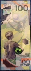 100 рублей чемпионат мира  2018 по футболу FIFA (1 купюра)
