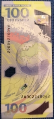 100 рублей чемпионат мира  2018 по футболу FIFA (1 купюра)