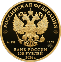 Золотая монета 100 рублей "250-летие Государственного академического Большого театра России" 2026 г, 15,55 г, Au 999
