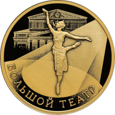 Золотая монета 100 рублей "250-летие Государственного академического Большого театра России" 2026 г, 15,55 г, Au 999