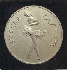 Палладиевая монета 25 рублей "Русский балет" 1989г., ЛМД, Pd 999, 31,1г.