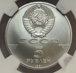 Палладиевая монета 5 рублей "Русский балет" 1991г., ЛМД, Pd 999, 7,78г., в слабе NGC MS 70