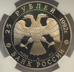Палладиевая монета 25 рублей "Екатерина II. Законодательница" 1992г., СПМД, Pd 999, 31,1г. в слабе NGC PROOF 70 ULTRA CAMEO