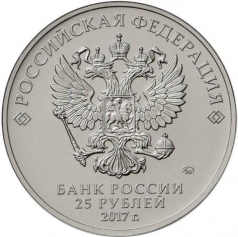 Монета 25 рублей "Чемпионат мира по практической стрельбе из карабина" 2017 год